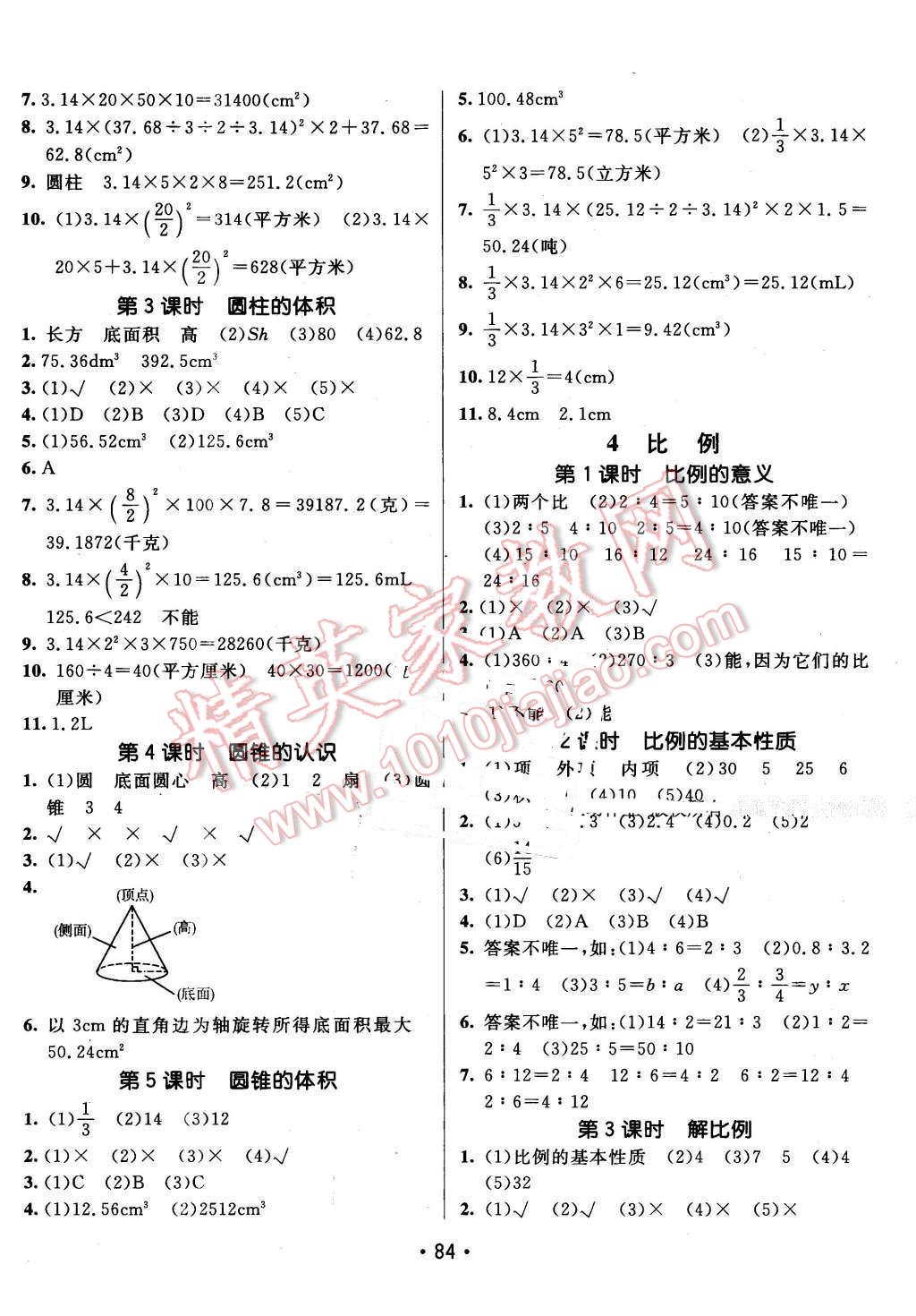 2016年同行課課100分過關(guān)作業(yè)六年級數(shù)學(xué)下冊人教版 第2頁