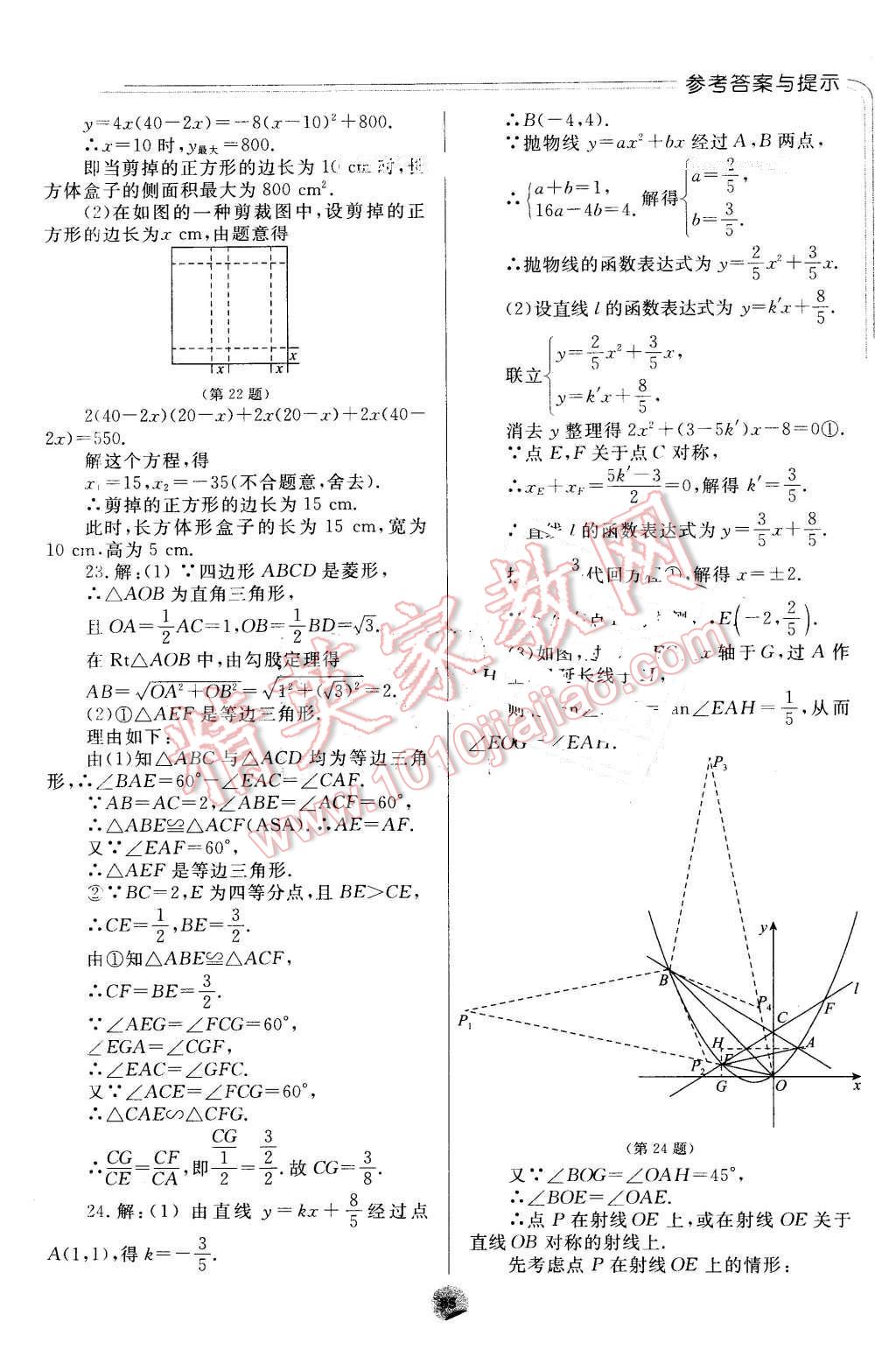 2016年伴你学九年级数学下册重庆专版北京师范大学出版社 第9页