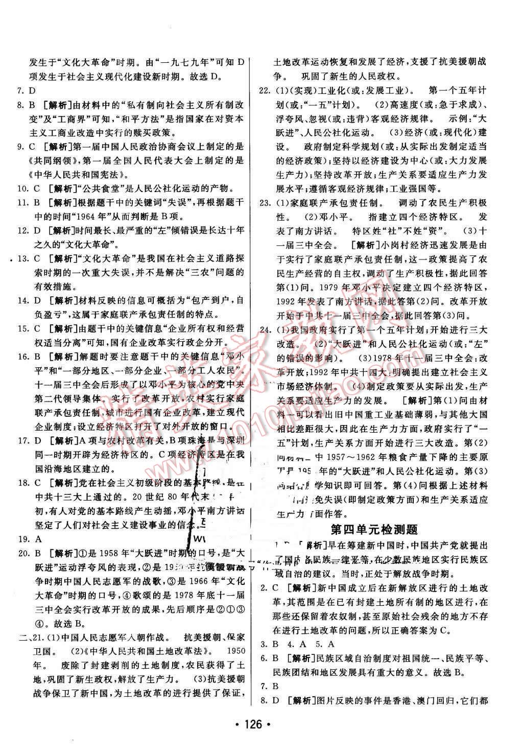 2016年同行學(xué)案七年級歷史下冊魯教版 第26頁