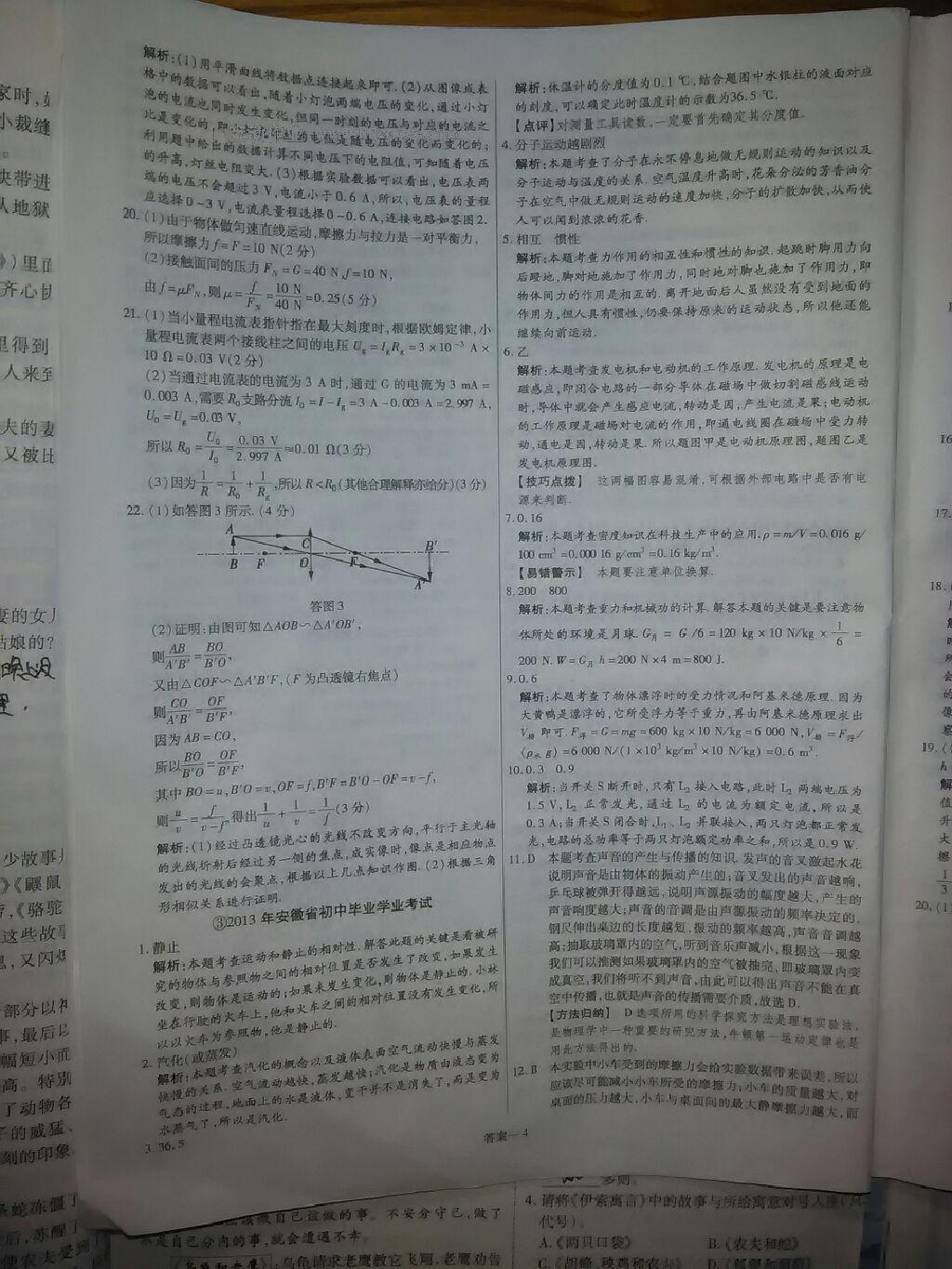 2015年金考卷安徽中考45套匯編第6年第5版物理 第58頁(yè)