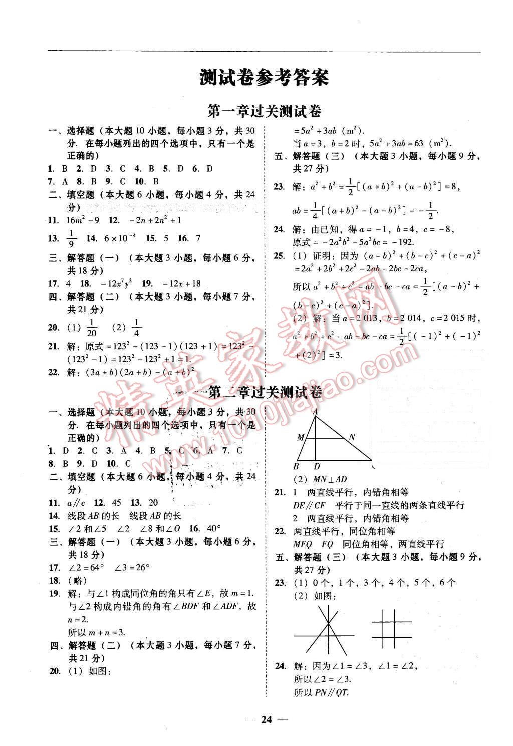 2016年易百分百分導(dǎo)學(xué)七年級(jí)數(shù)學(xué)下冊北師大版 第24頁