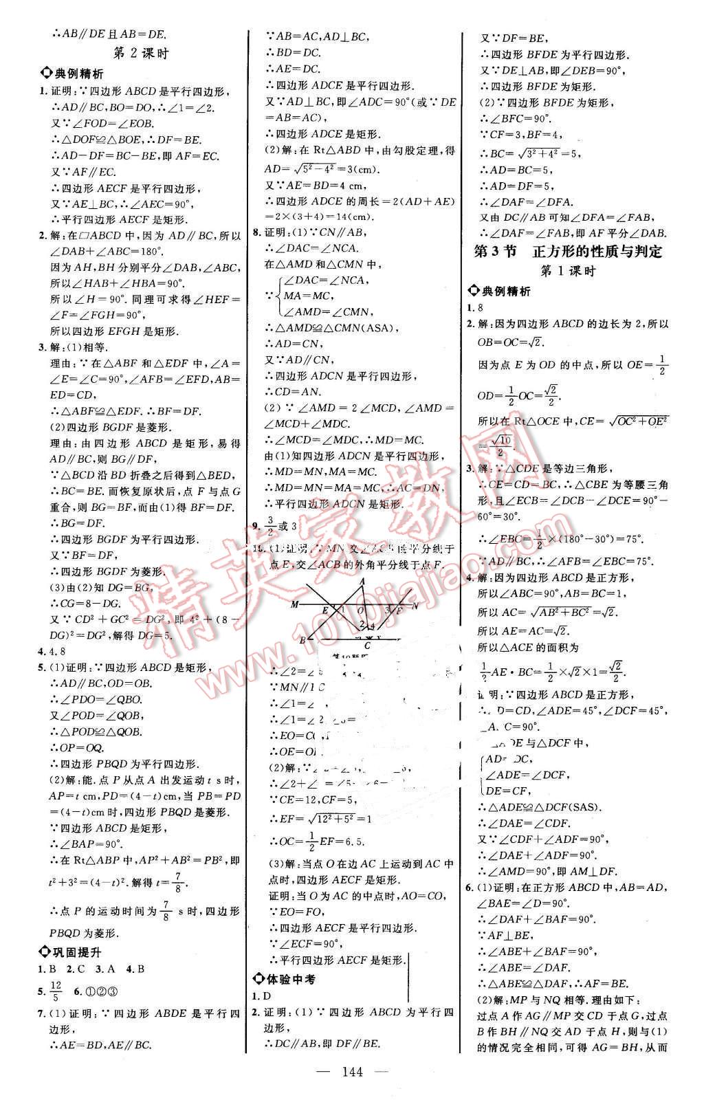 2016年细解巧练八年级数学下册鲁教版 第3页