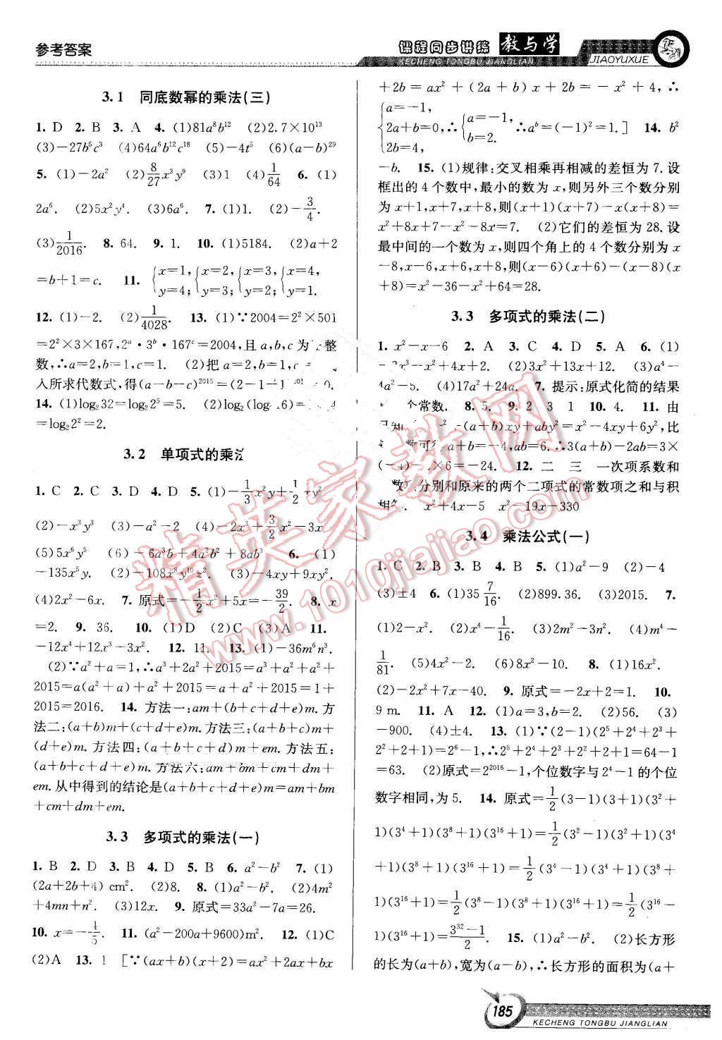 2016年教与学课程同步讲练七年级数学下册浙教版 第7页