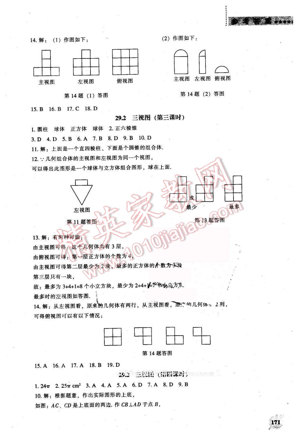 2016年新課程數(shù)學(xué)能力培養(yǎng)九年級(jí)下冊(cè)人教版 第17頁(yè)