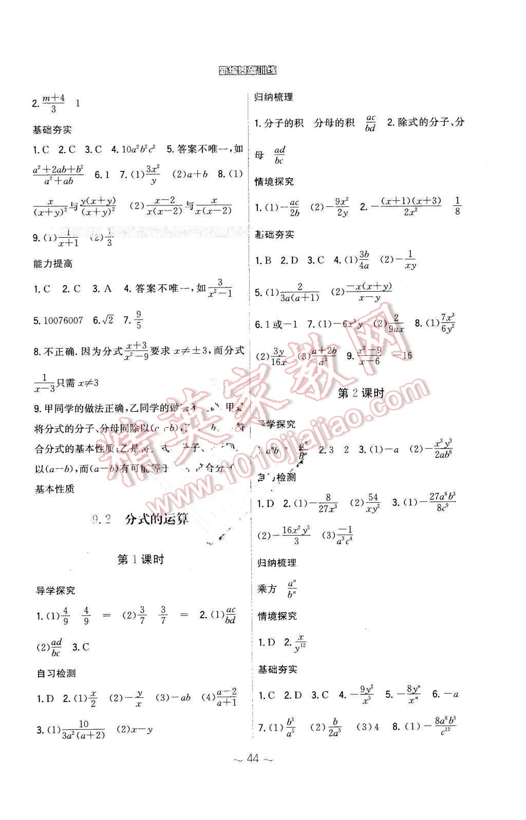 2016年新编基础训练七年级数学下册通用版S 第16页