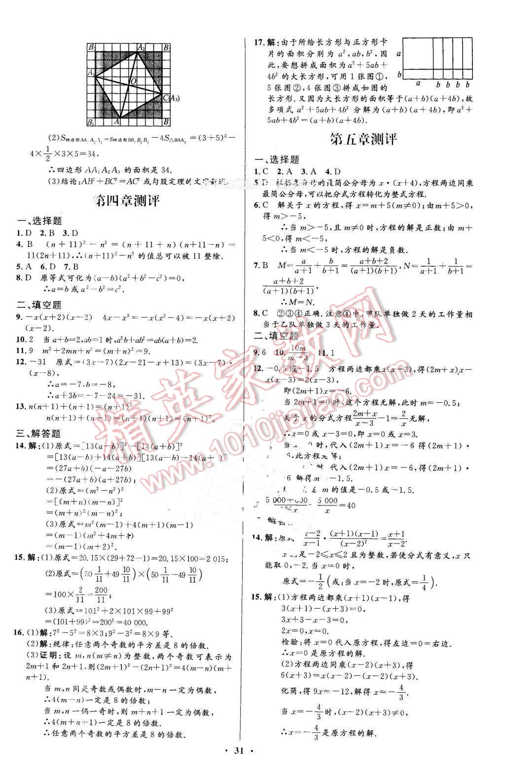 2016年初中同步测控优化设计八年级数学下册北师大版福建专版 第19页