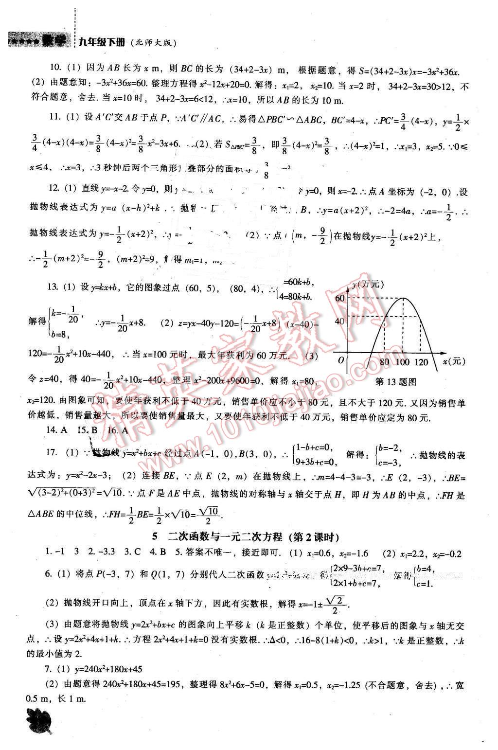 2016年新課程數(shù)學(xué)能力培養(yǎng)九年級(jí)下冊(cè)北師大版 第8頁