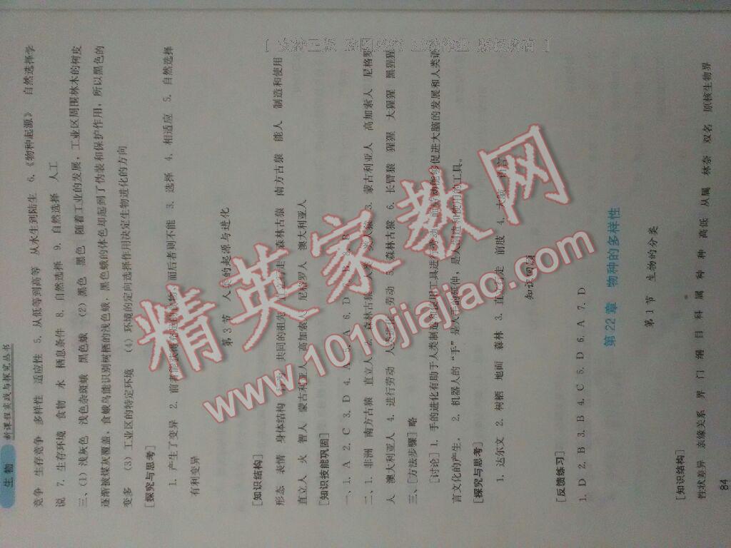 2016年新課程實(shí)踐與探究叢書(shū)八年級(jí)生物下冊(cè)北師大版 第20頁(yè)