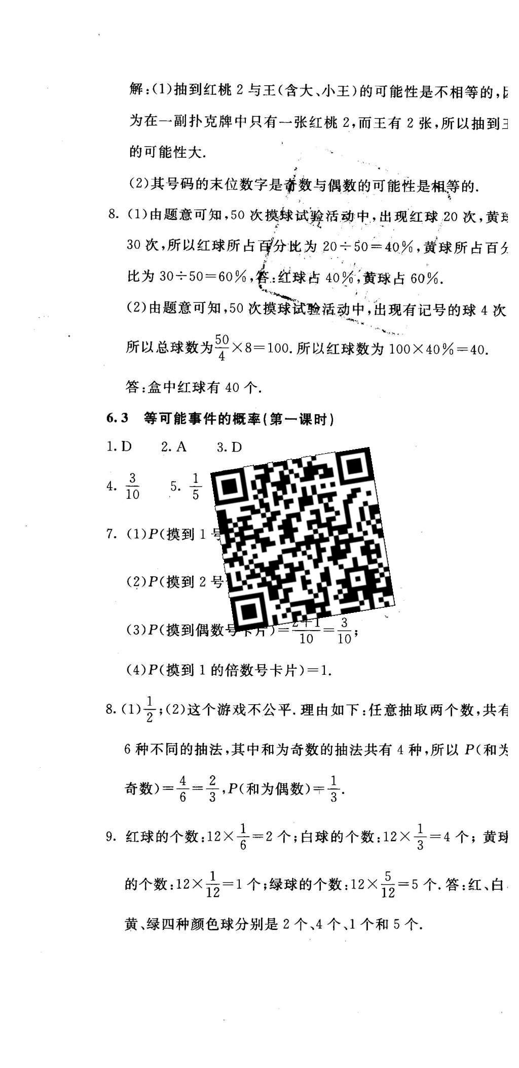 2016年伴你學七年級數學下冊北京師范大學出版社 參考答案第66頁