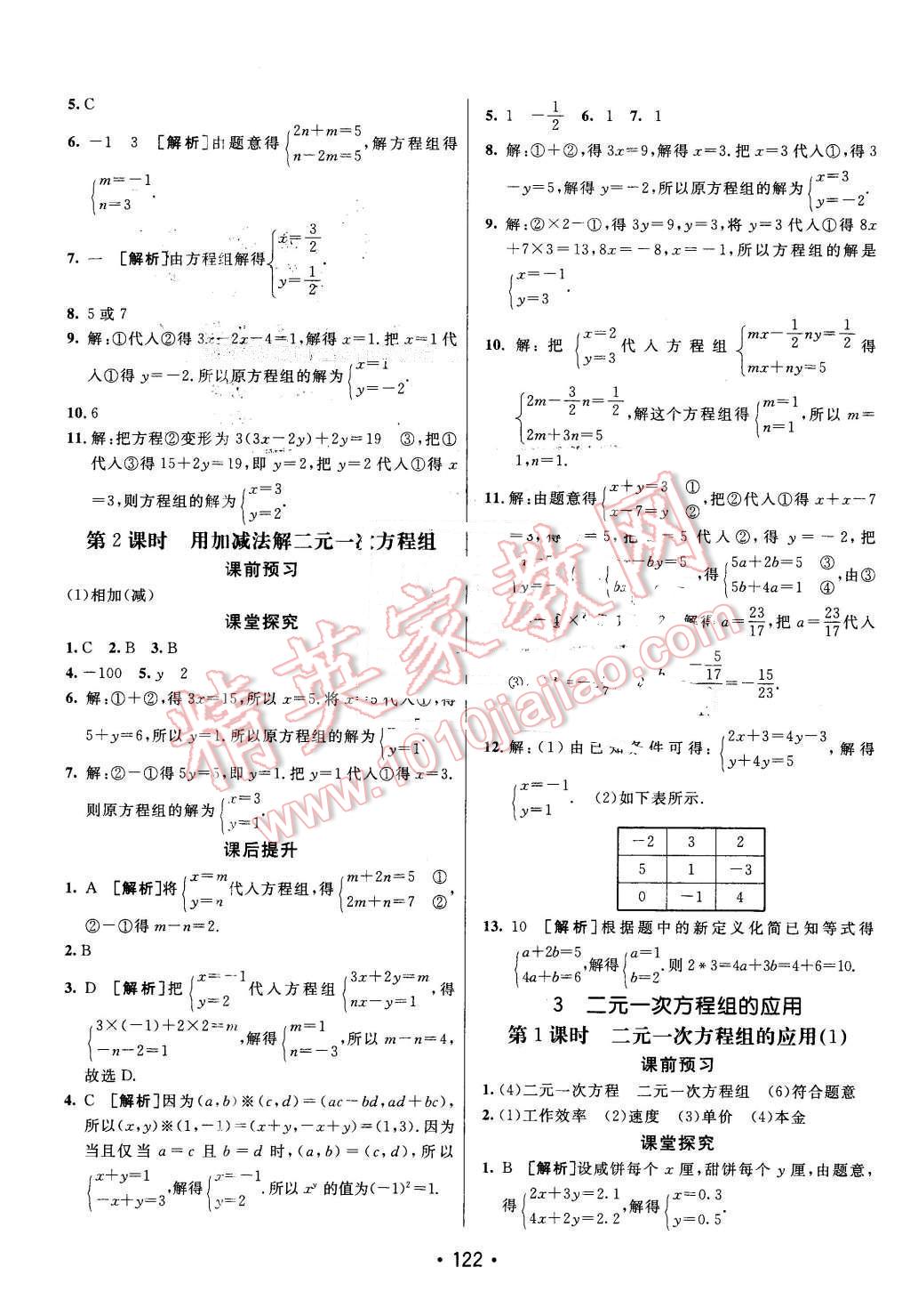 2016年同行學(xué)案七年級數(shù)學(xué)下冊魯教版 第2頁