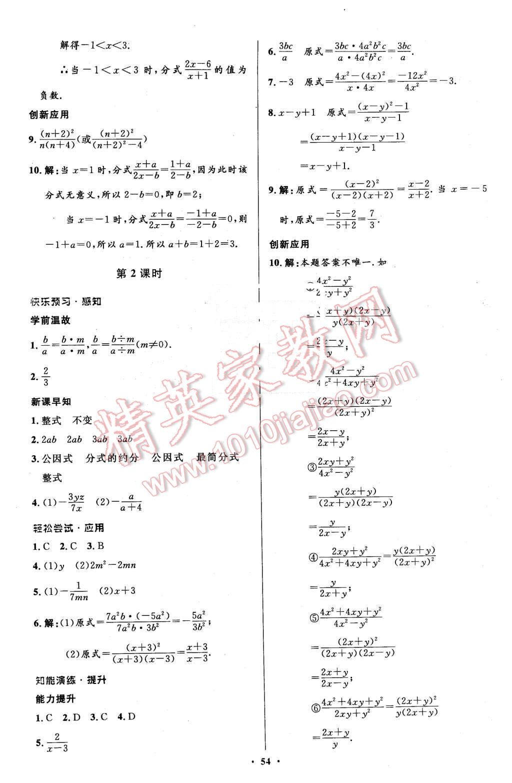 2016年伴你学八年级数学下册北师大版北京师范大学出版社 第34页