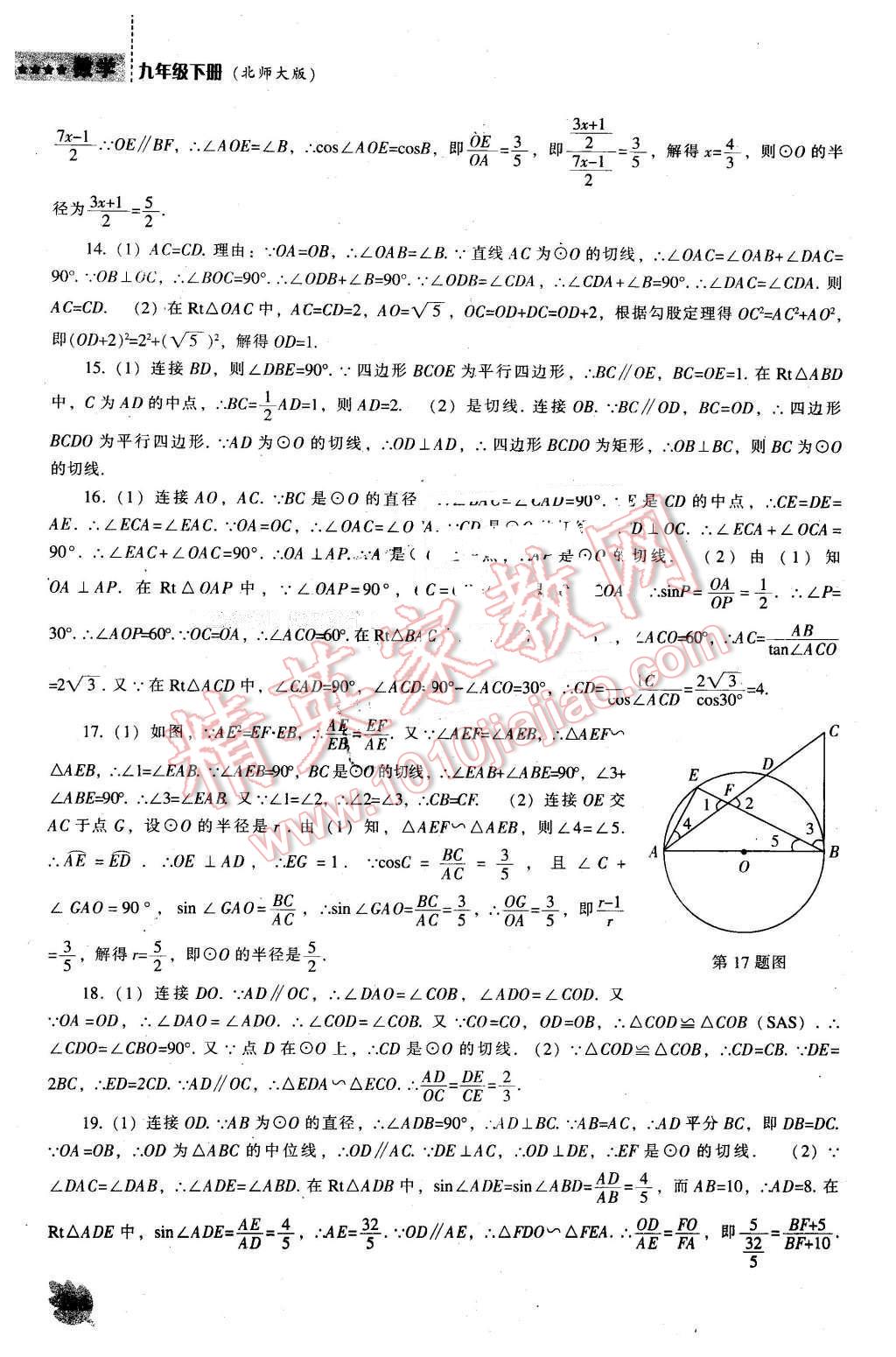 2016年新課程數(shù)學(xué)能力培養(yǎng)九年級(jí)下冊(cè)北師大版 第26頁(yè)