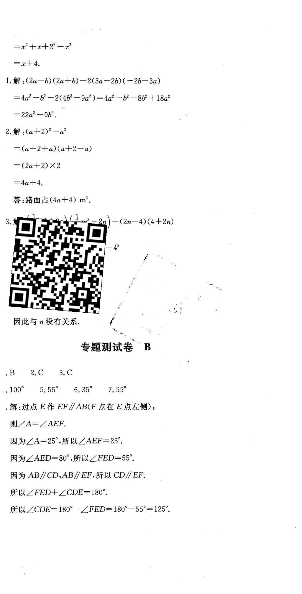 2016年伴你学七年级数学下册北京师范大学出版社 参考答案第74页