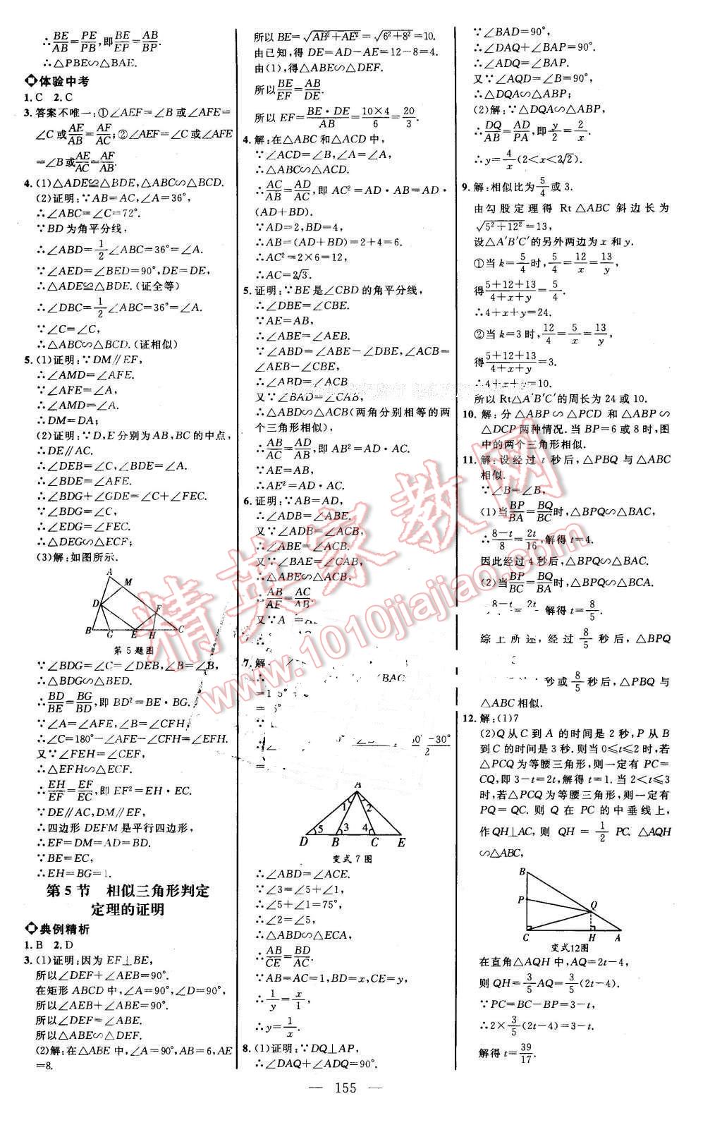 2016年细解巧练八年级数学下册鲁教版 第14页