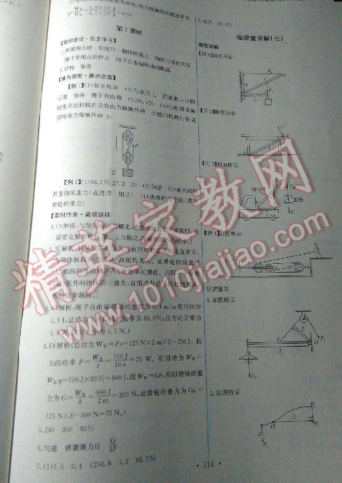 2015年能力培养与测试八年级物理下册人教版 第77页