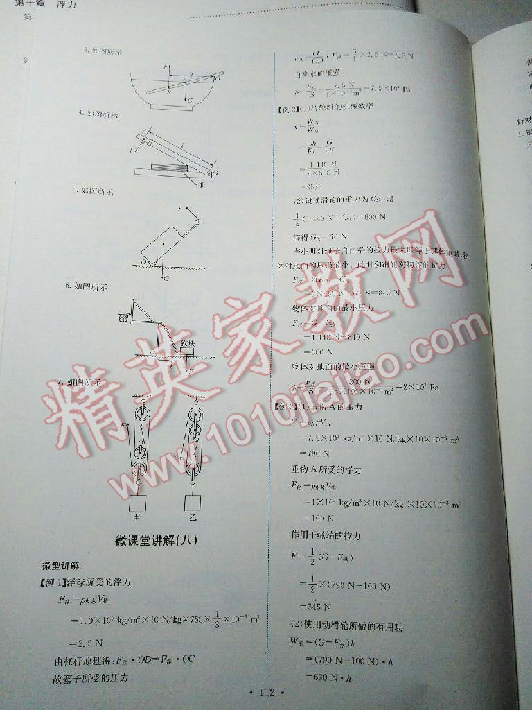 2015年能力培養(yǎng)與測試八年級物理下冊人教版 第78頁