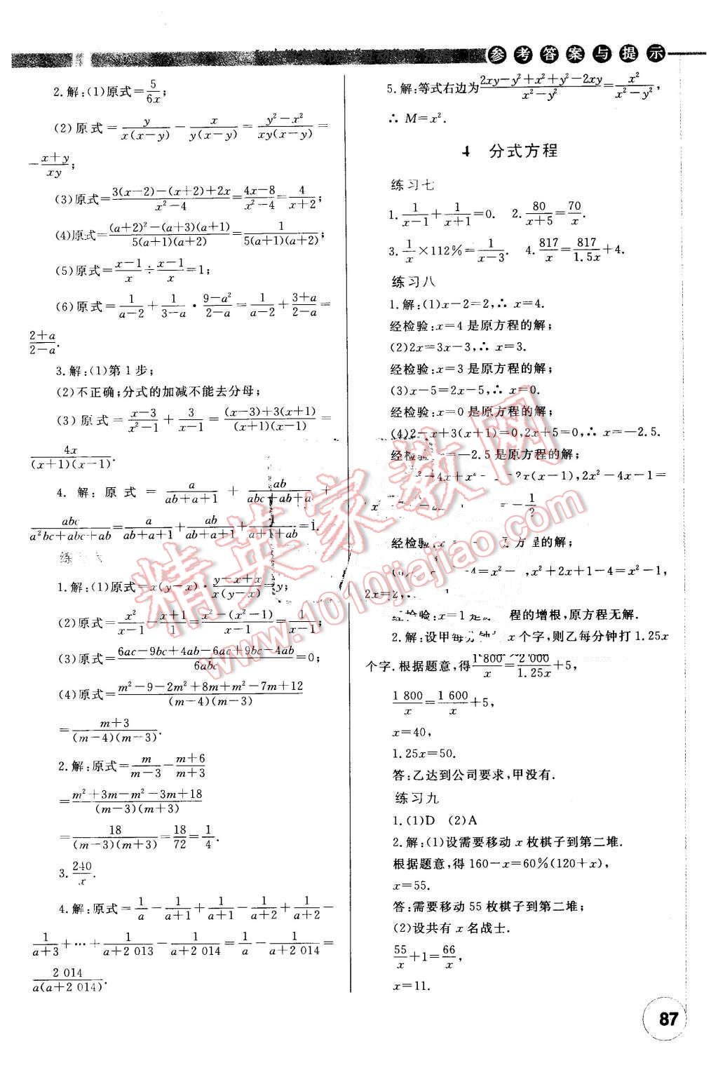 2016年伴你學(xué)八年級(jí)數(shù)學(xué)下冊(cè)重慶專版北京師范大學(xué)出版社 第9頁