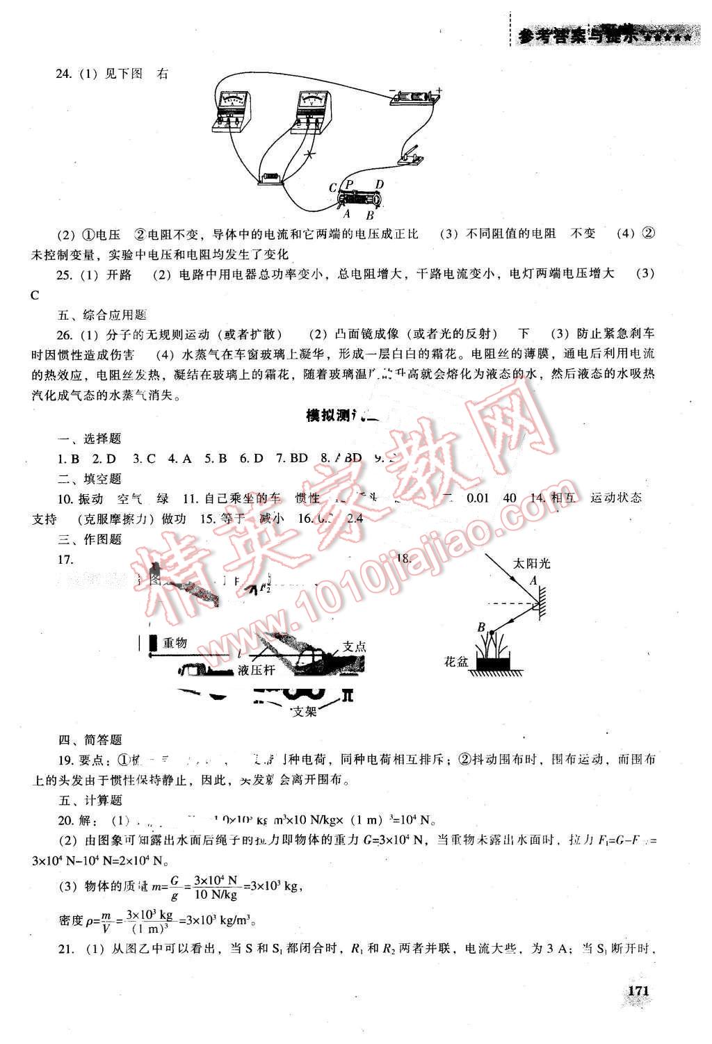 2016年新課程物理能力培養(yǎng)九年級下冊人教版 第17頁