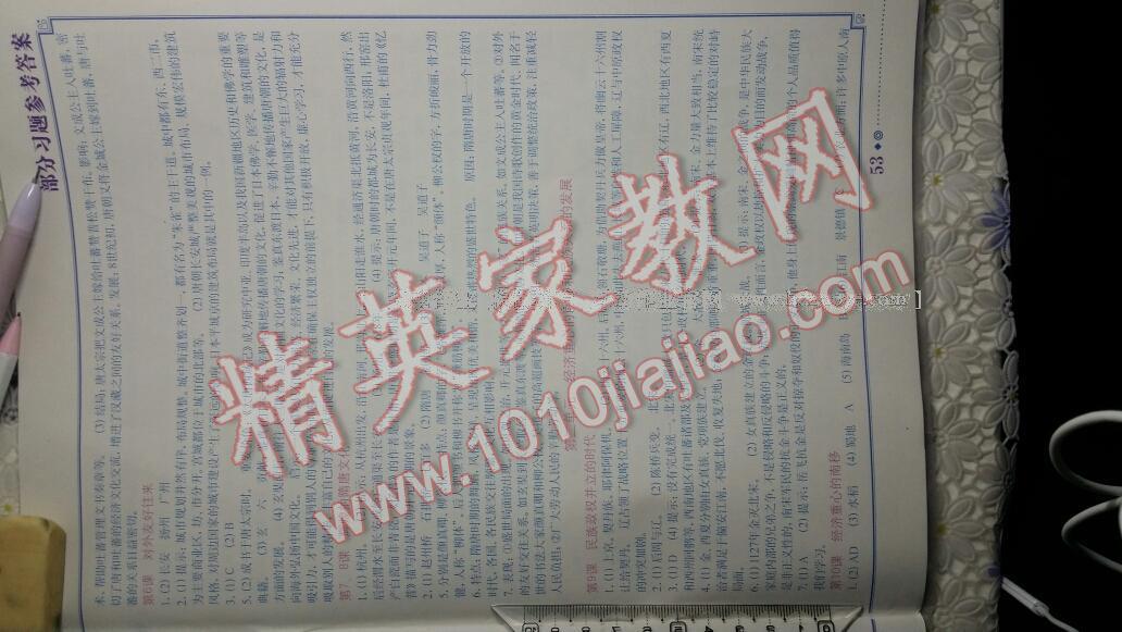 2014年中國歷史填充圖冊(cè)七年級(jí)下冊(cè)人教版中國地圖出版社 第68頁