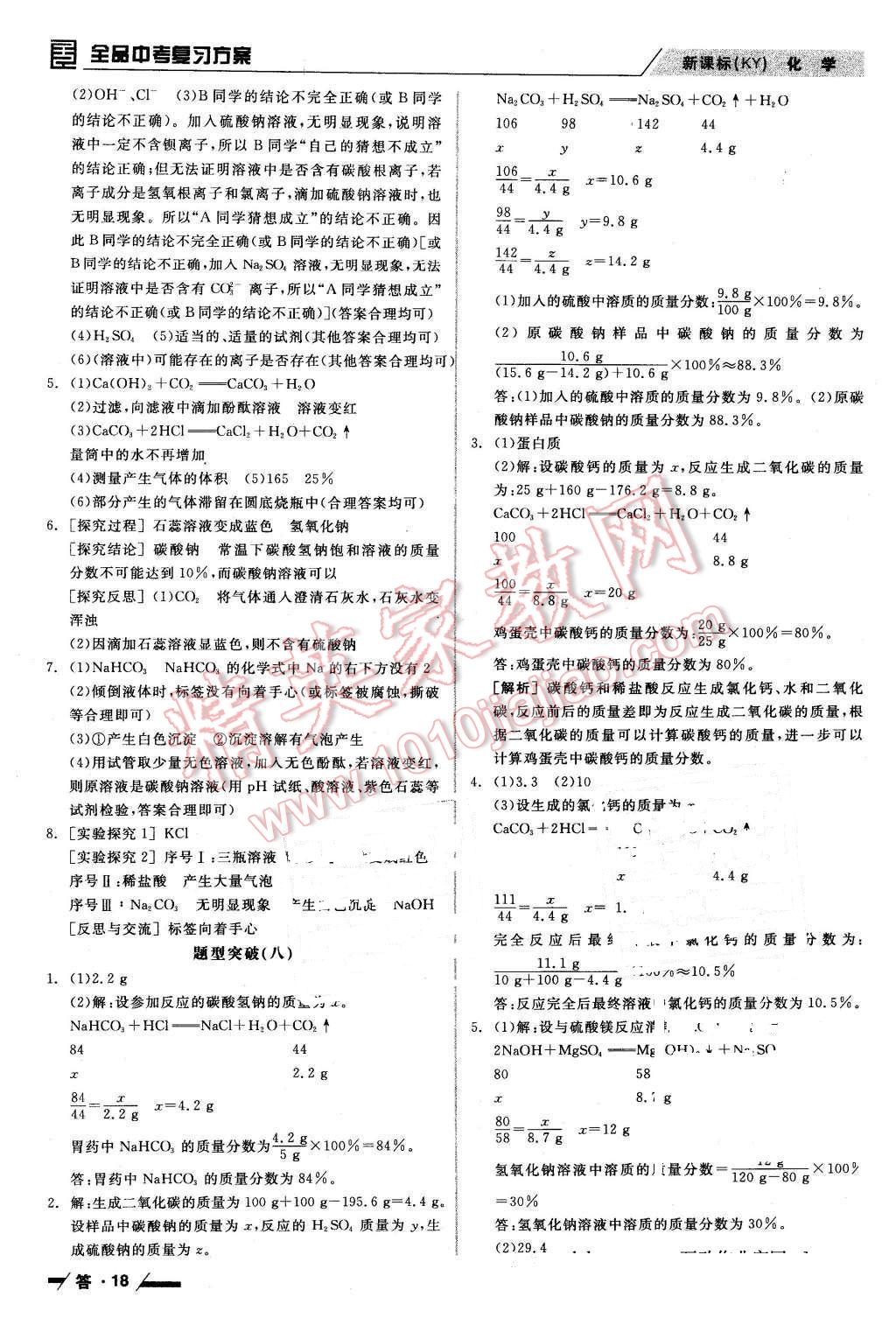 2016年全品中考复习方案听课手册化学科粤版 第18页