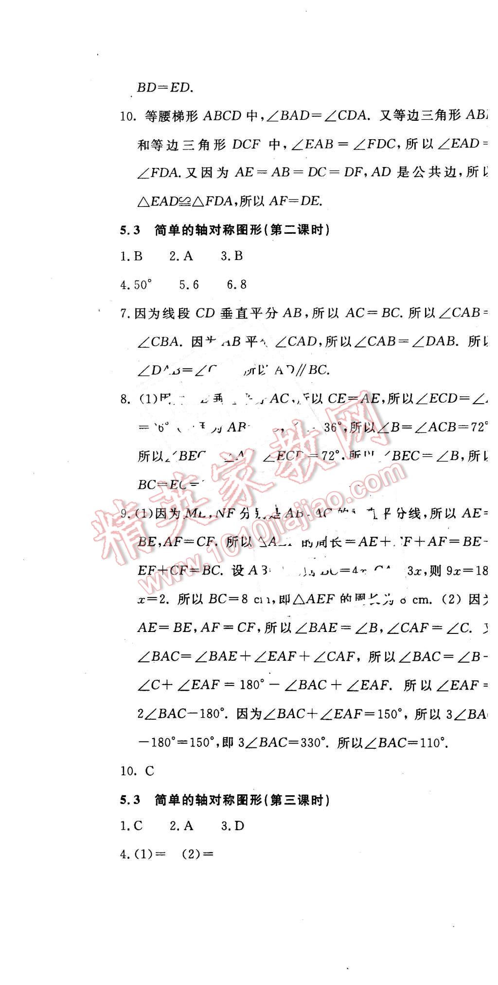 2016年伴你学七年级数学下册北京师范大学出版社 第19页