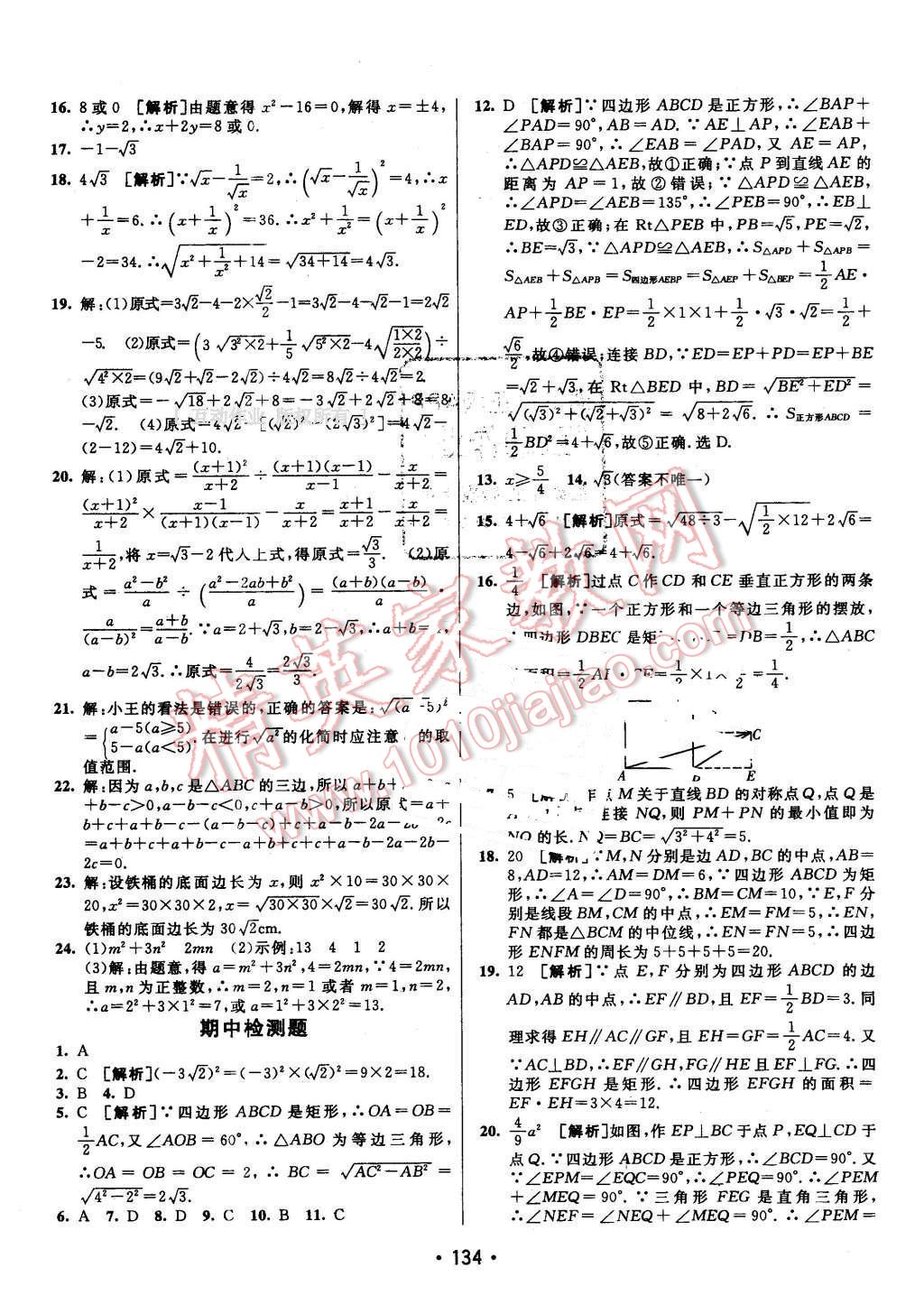 2016年同行學(xué)案八年級數(shù)學(xué)下冊魯教版 第26頁