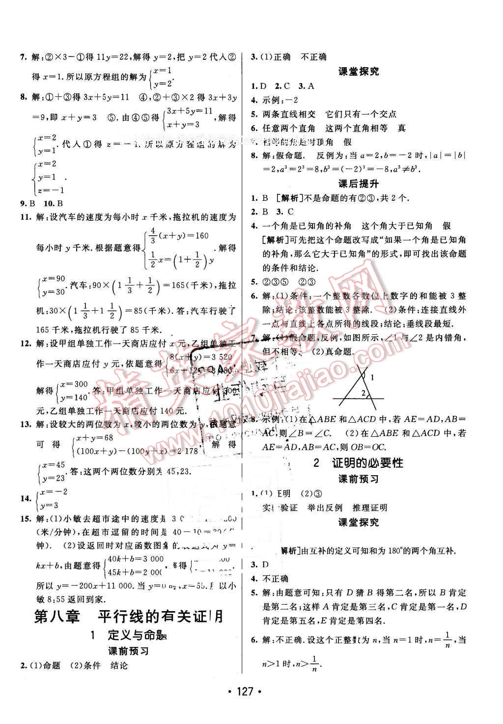 2016年同行學(xué)案七年級(jí)數(shù)學(xué)下冊魯教版 第7頁