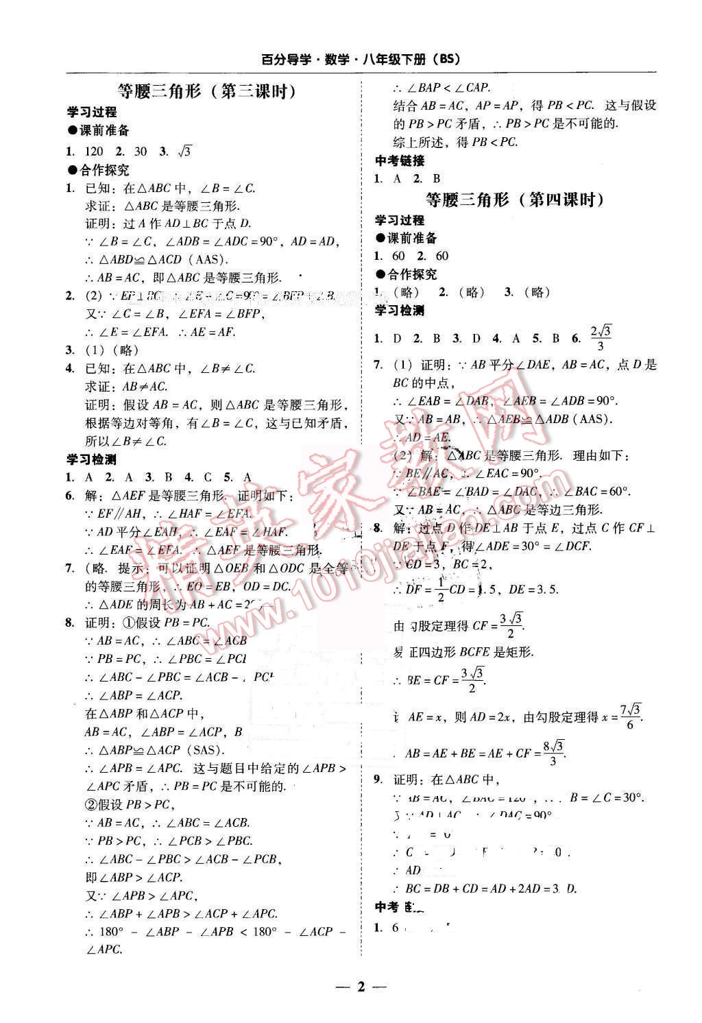 2016年易百分百分导学八年级数学下册北师大版 第2页