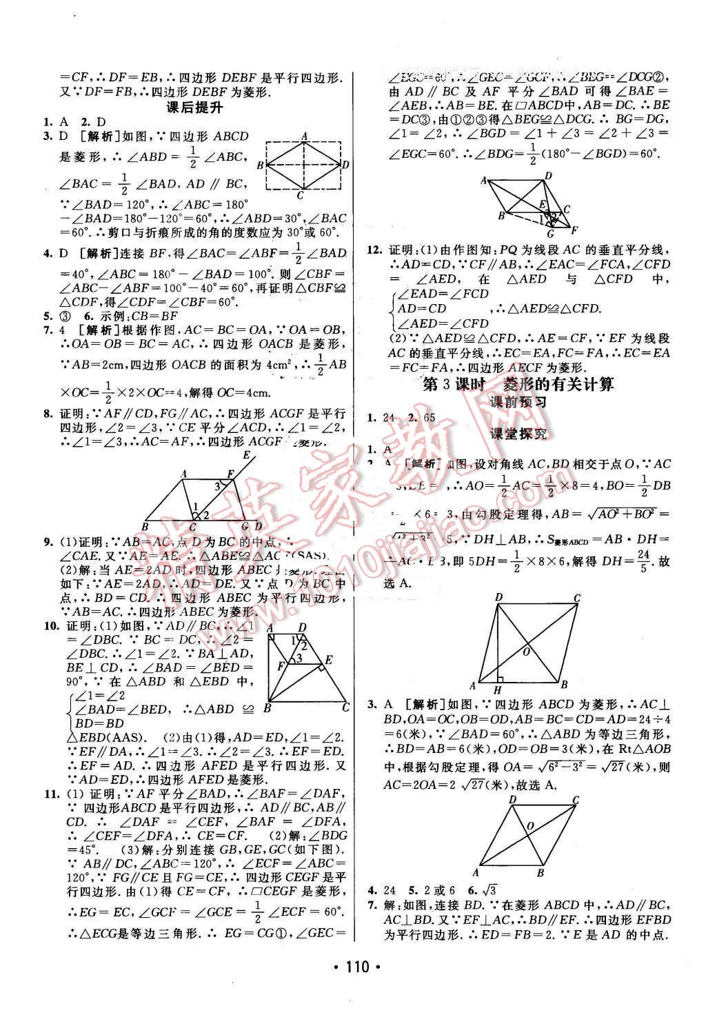 2016年同行學(xué)案八年級(jí)數(shù)學(xué)下冊(cè)魯教版 第2頁(yè)