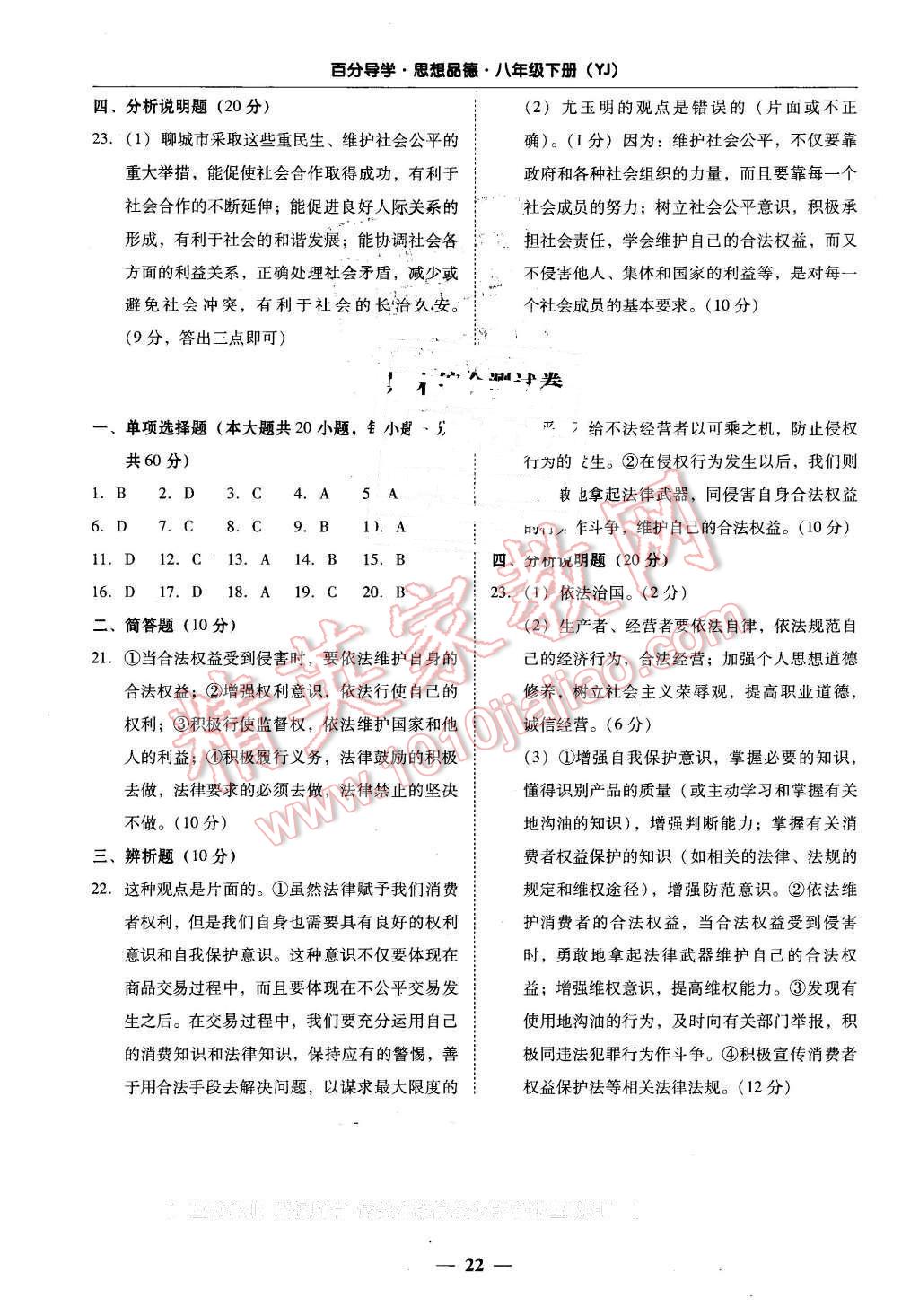 2016年易百分百分導學八年級思想品德下冊粵教版 第22頁