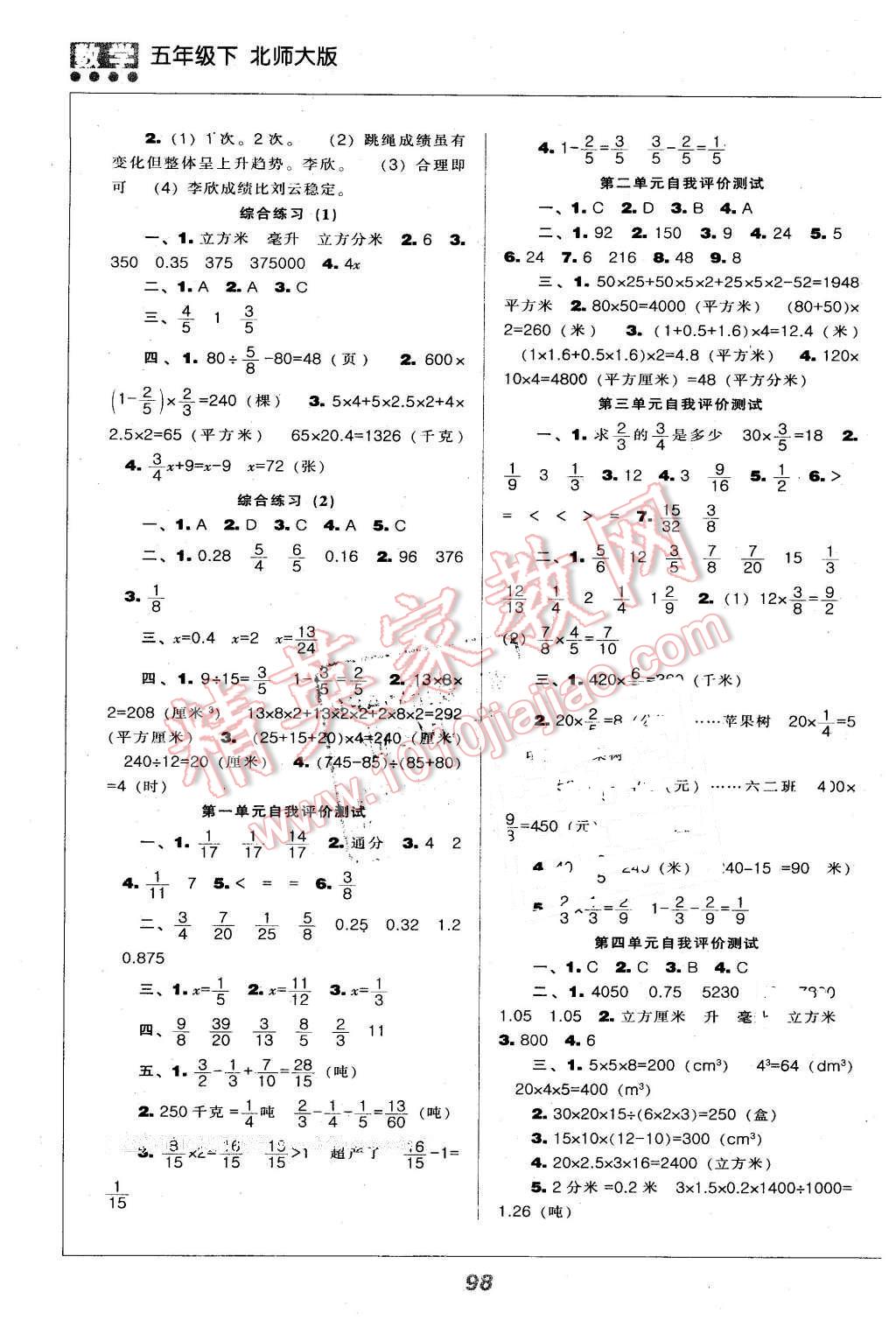 2016年新課程能力培養(yǎng)五年級數(shù)學(xué)下冊北師大版 第6頁