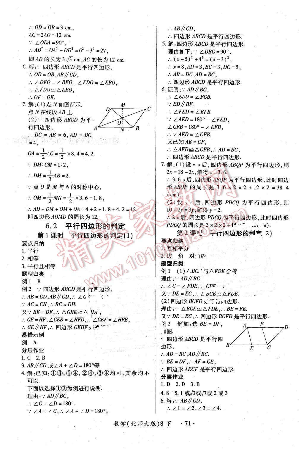 2016年一課一練創(chuàng)新練習八年級數(shù)學下冊北師大版 第23頁