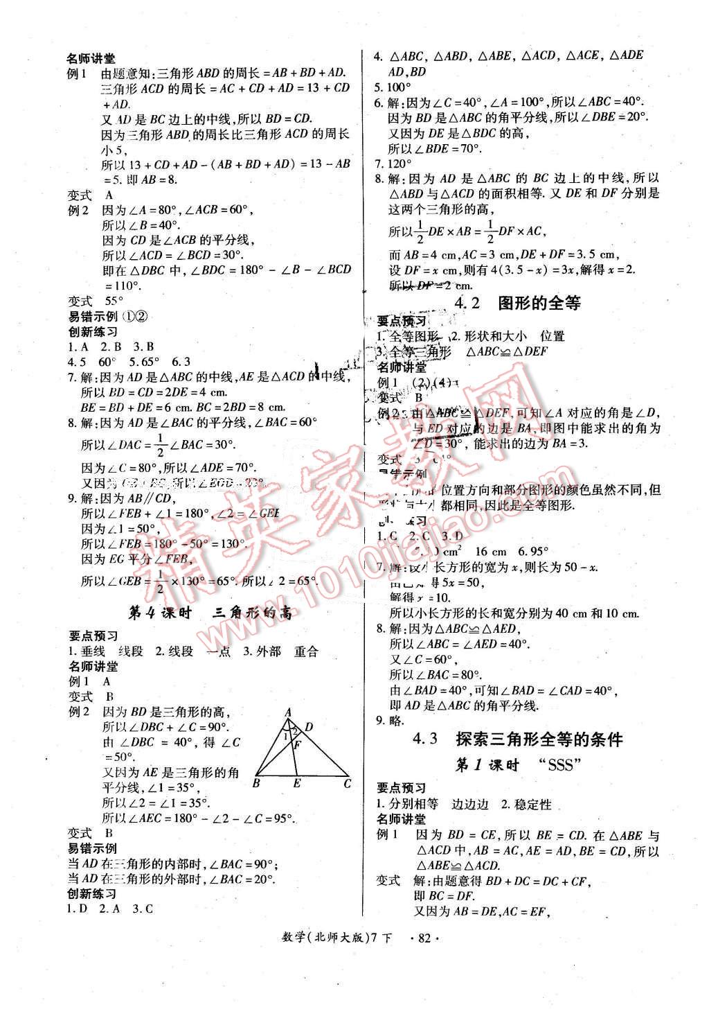 2016年一课一练创新练习七年级数学下册北师大版 第10页