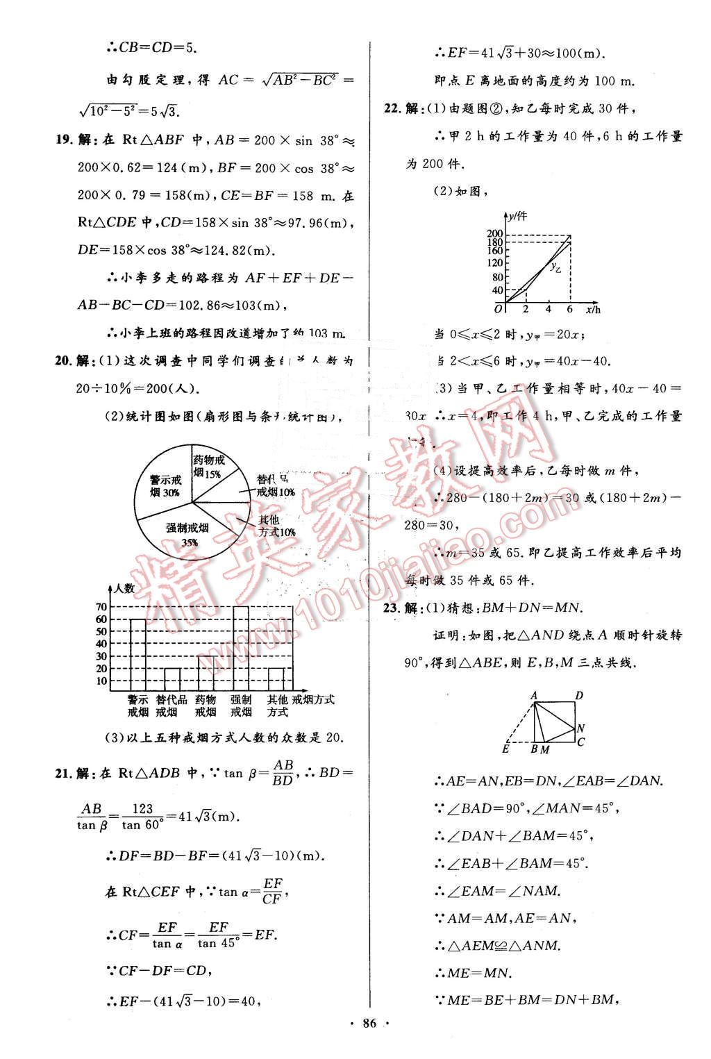 2016年伴你学九年级数学下册北师大版北京师范大学出版社 第68页