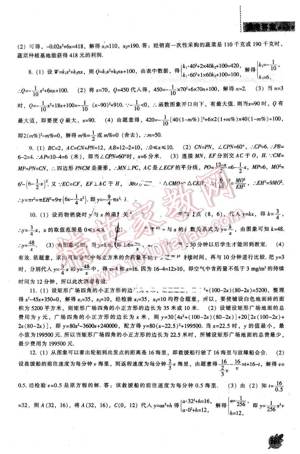 2016年新课程数学能力培养九年级下册北师大版 第31页