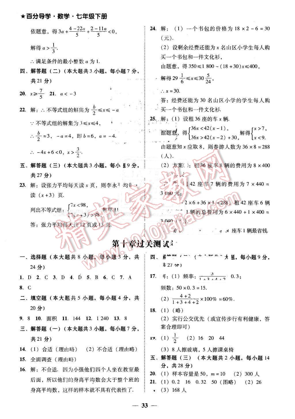 2016年易百分百分導(dǎo)學(xué)七年級數(shù)學(xué)下冊人教版 第5頁