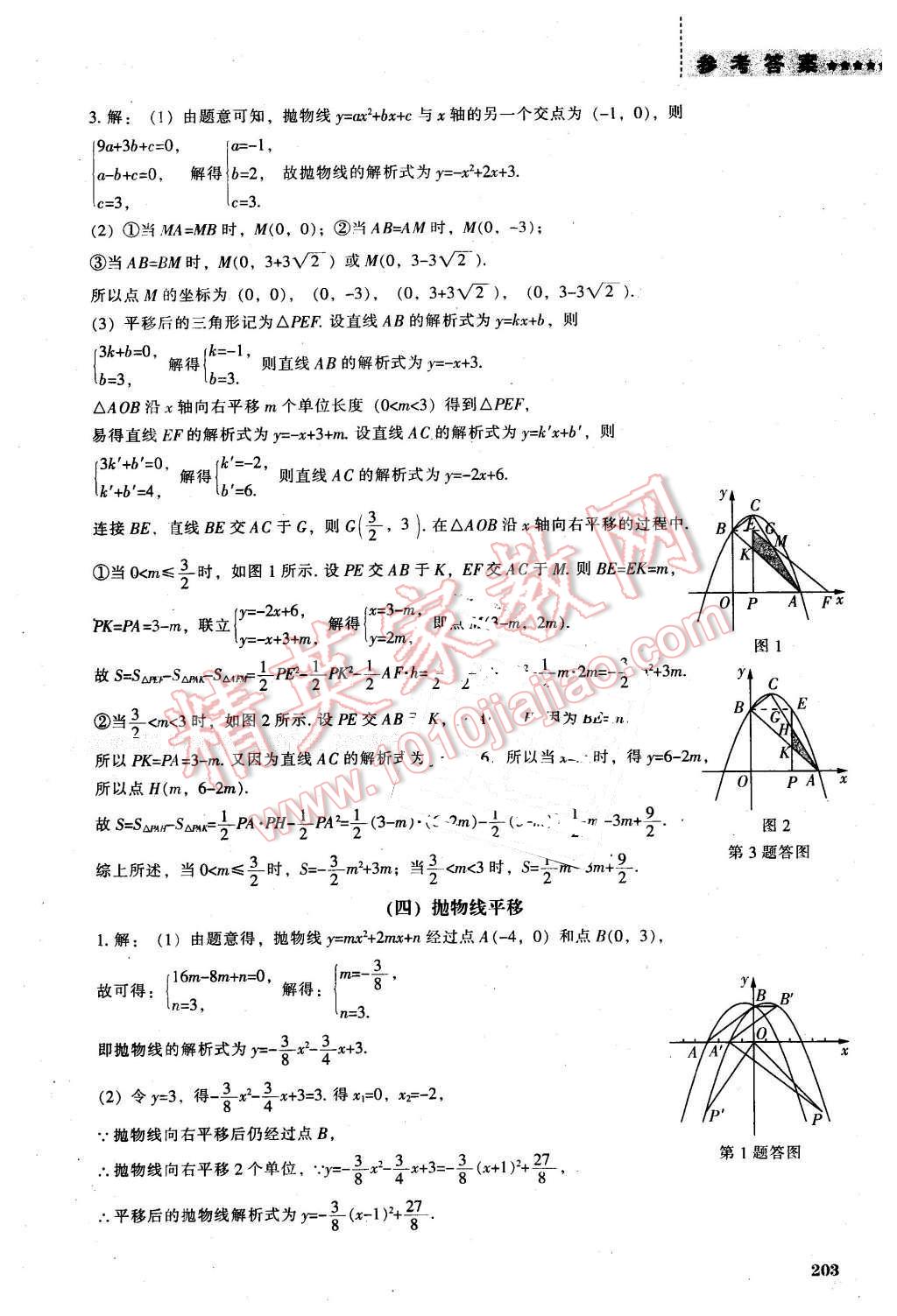 2016年新課程數(shù)學(xué)能力培養(yǎng)九年級(jí)下冊(cè)人教版 第49頁