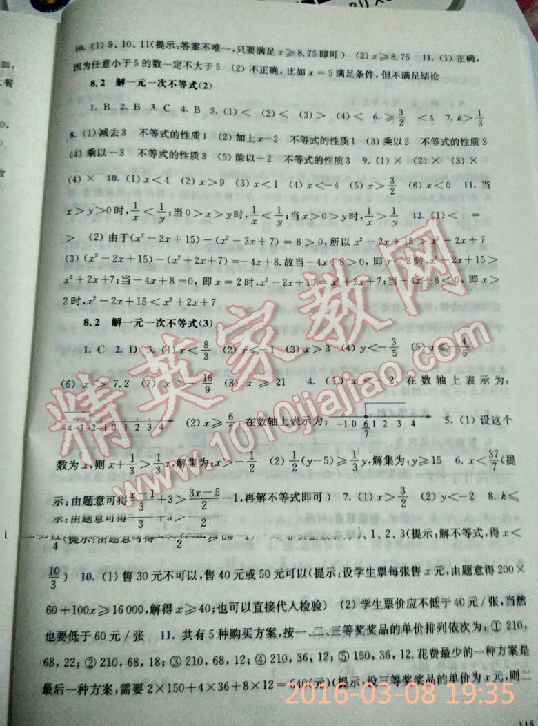 2016年同步练习册七年级数学下册华东师范大学出版社重庆专版 第13页