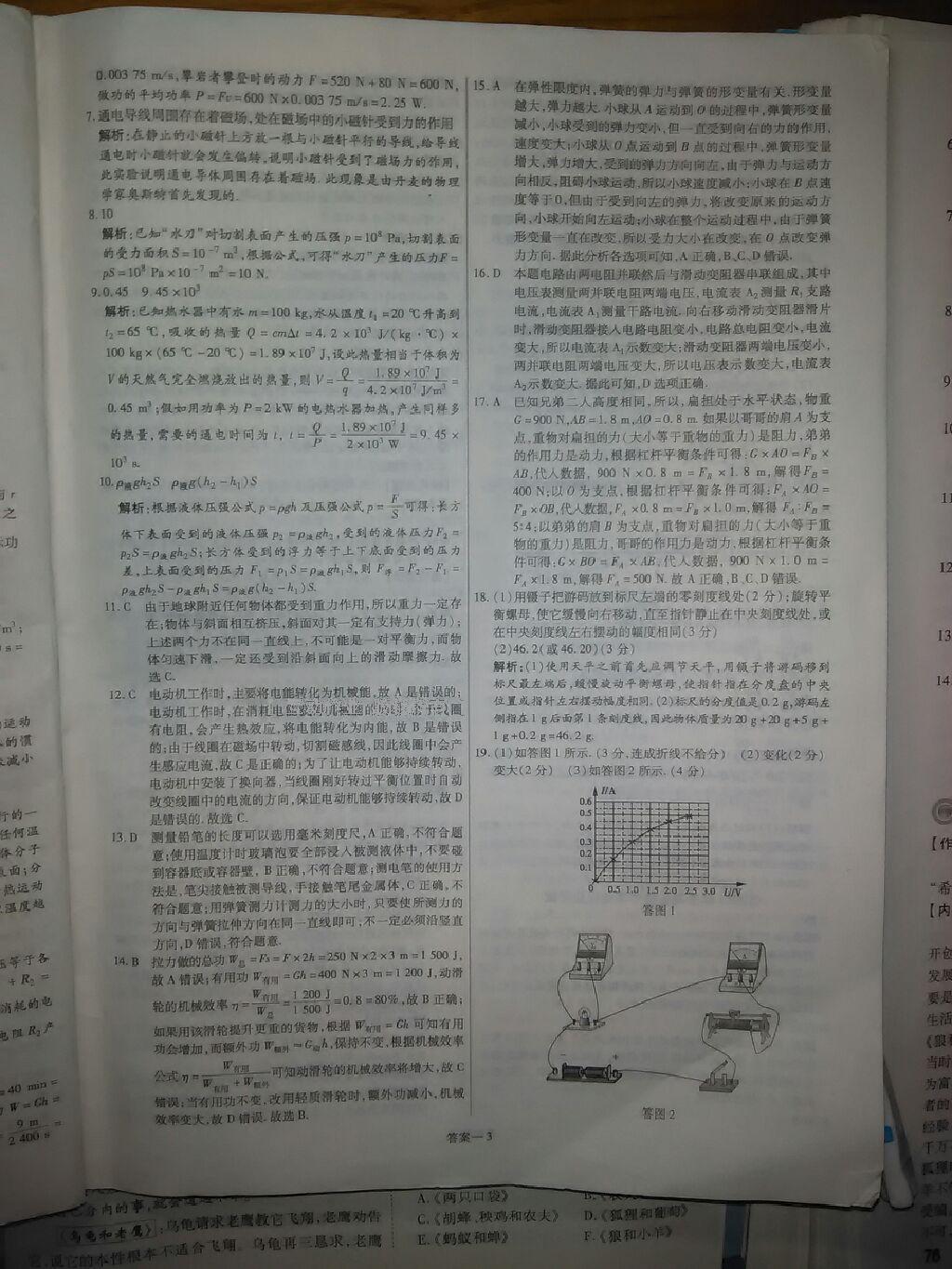 2015年金考卷安徽中考45套汇编第6年第5版物理 第59页