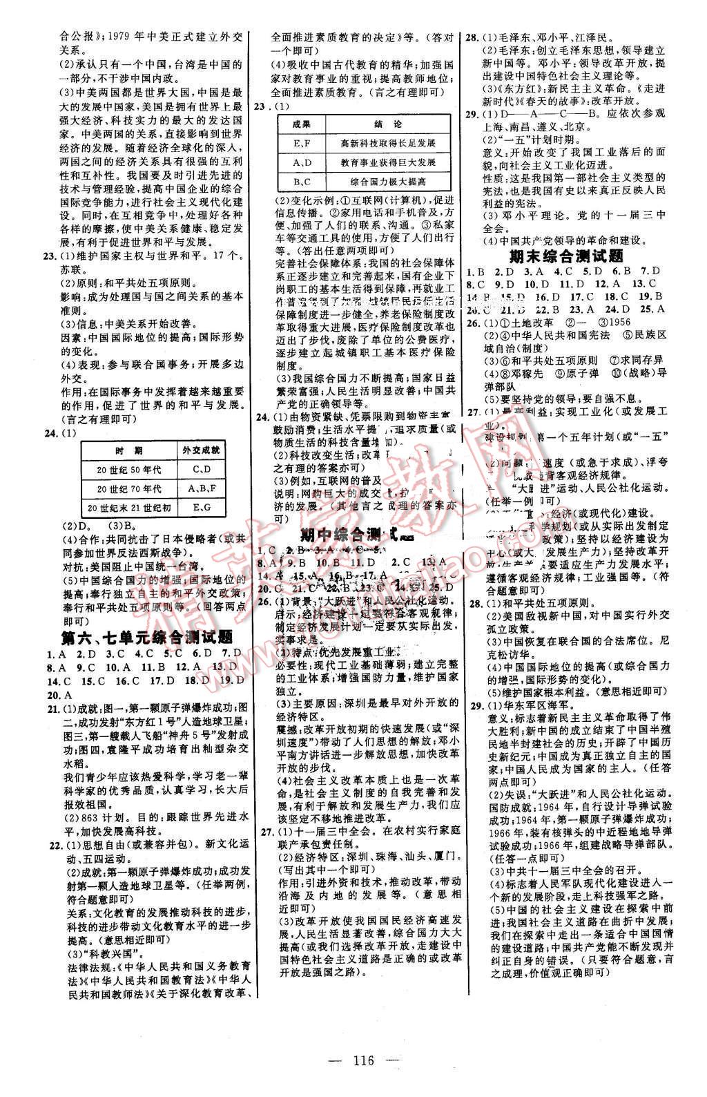 2016年细解巧练七年级历史下册鲁教版 第7页