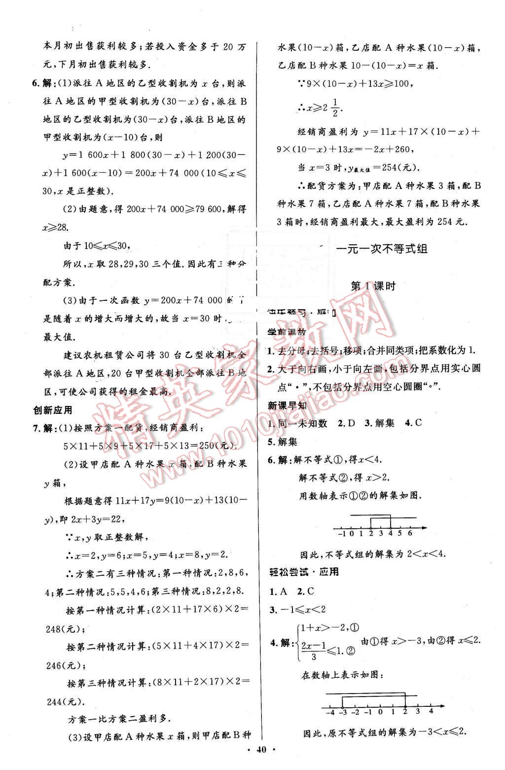 2016年伴你学八年级数学下册北师大版北京师范大学出版社 第20页