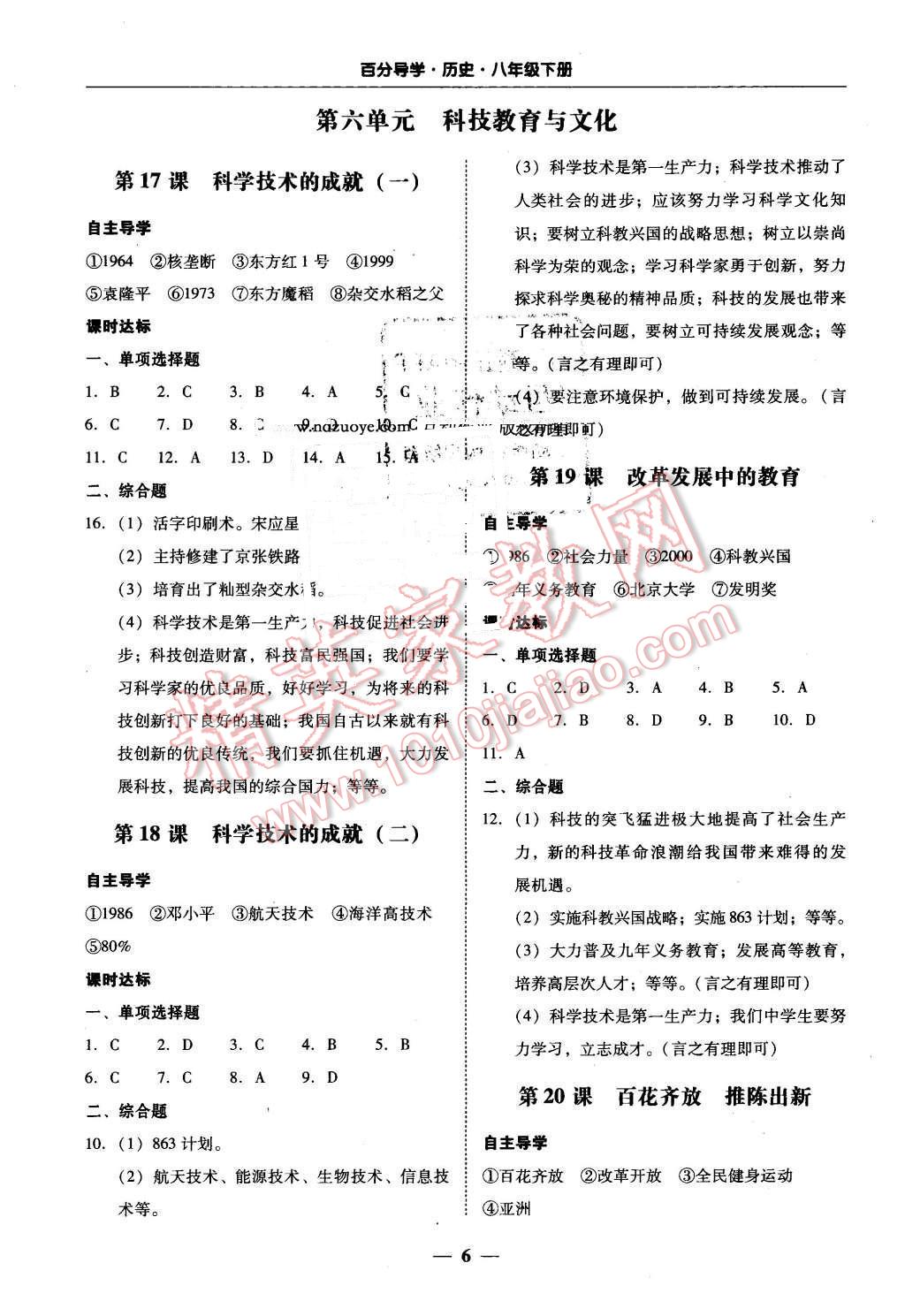 2016年易百分百分导学八年级历史下册人教版 第6页