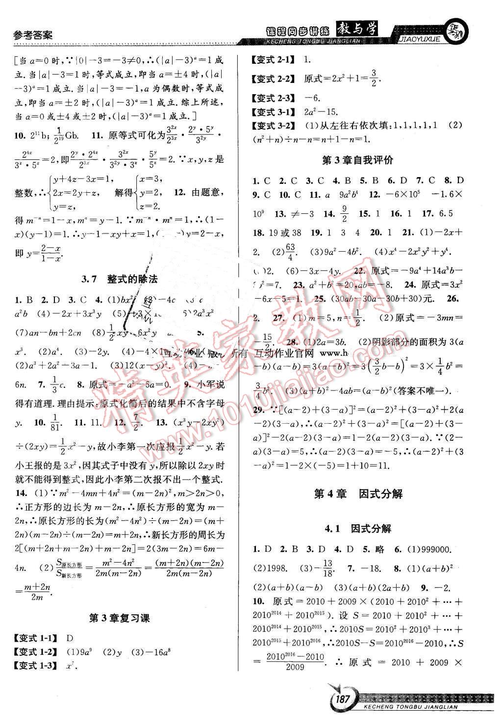 2016年教与学课程同步讲练七年级数学下册浙教版 第9页