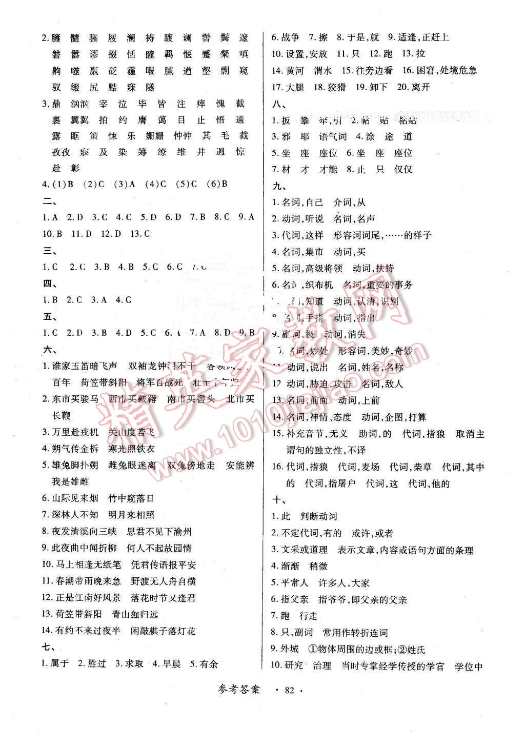 2016年一課一練創(chuàng)新練習(xí)七年級(jí)語文下冊(cè)人教版 第18頁