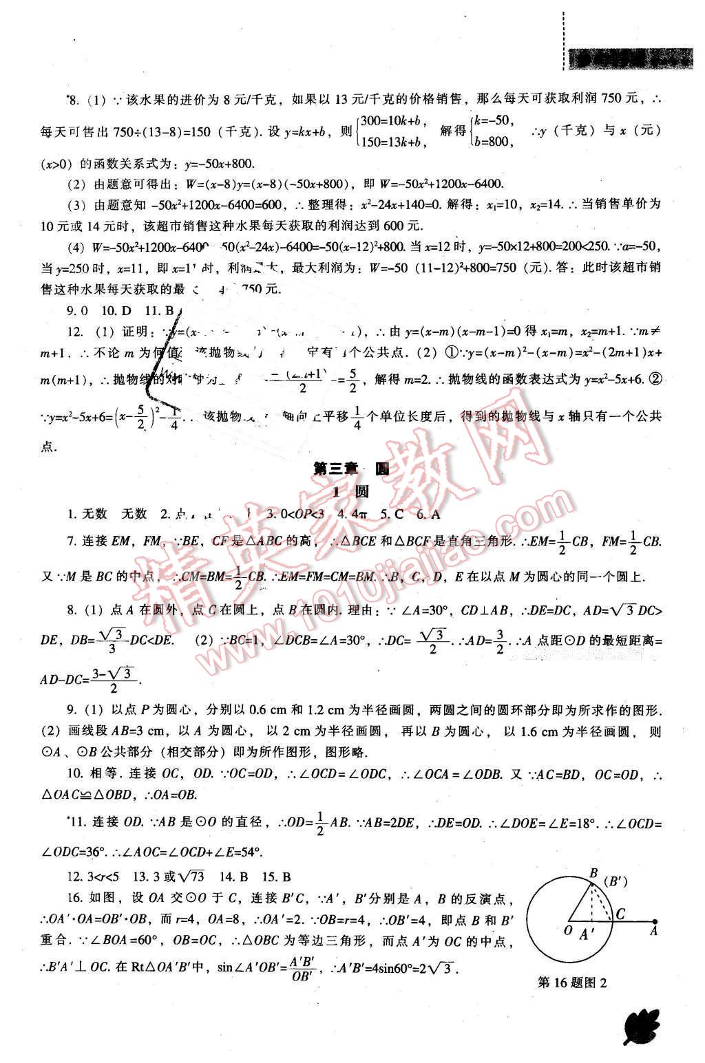 2016年新课程数学能力培养九年级下册北师大版 第9页