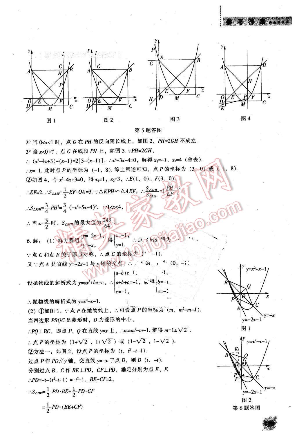 2016年新課程數(shù)學能力培養(yǎng)九年級下冊人教版 第35頁