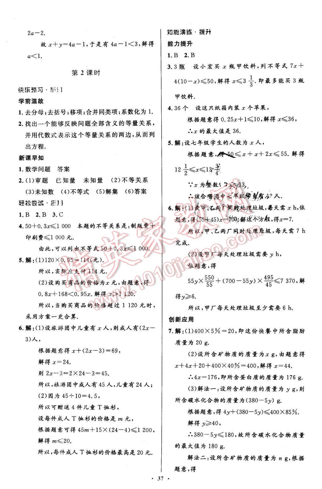 2016年伴你学八年级数学下册北师大版北京师范大学出版社 第17页