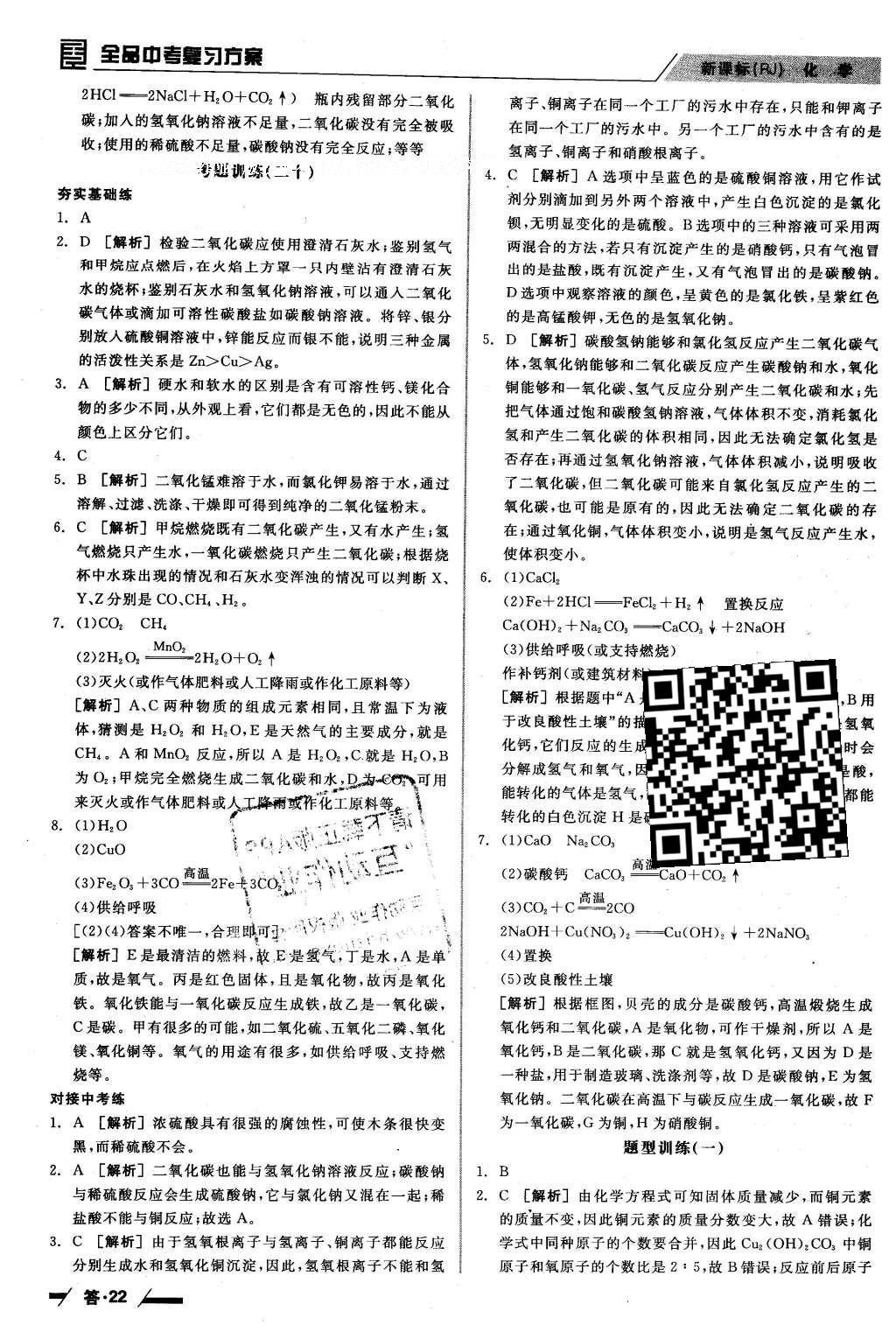 2016年全品中考復(fù)習(xí)方案聽課手冊(cè)化學(xué)人教版 參考答案第29頁(yè)