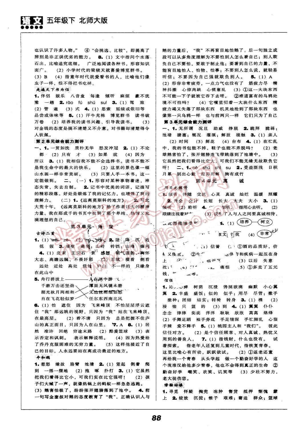 2015年新課程能力培養(yǎng)五年級(jí)語(yǔ)文下冊(cè)北師大版 第2頁(yè)