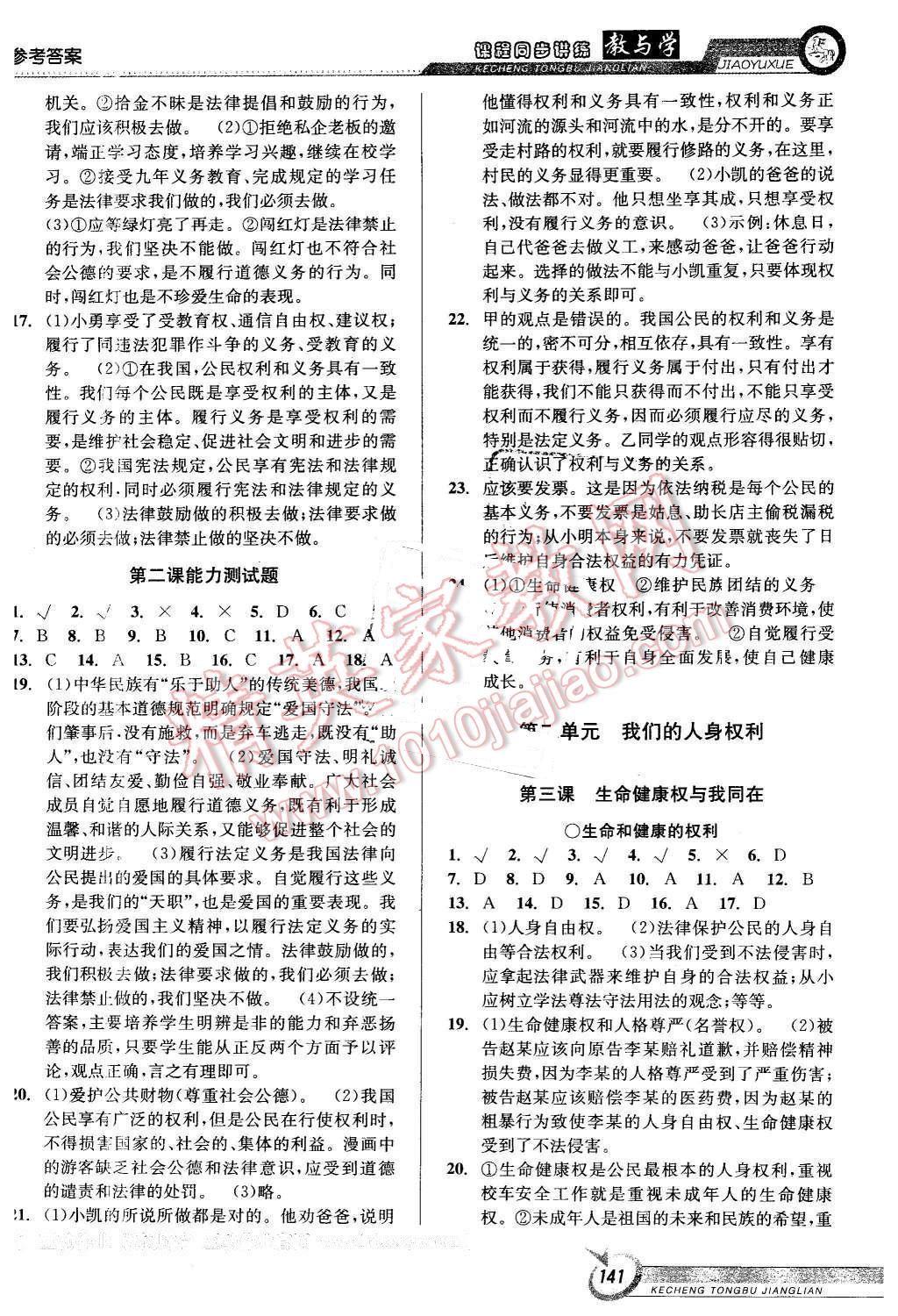 2016年教與學(xué)課程同步講練八年級思想品德下冊人教版 第3頁